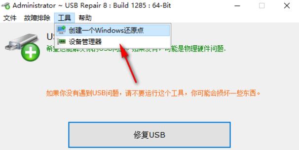 USB Repair(USB修复工具)