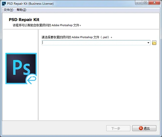 PSD Repair Kit[Photoshop PSD 文件修复工具]