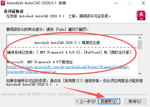 AutoCAD2026珊瑚海精简优化版(仅600M)
