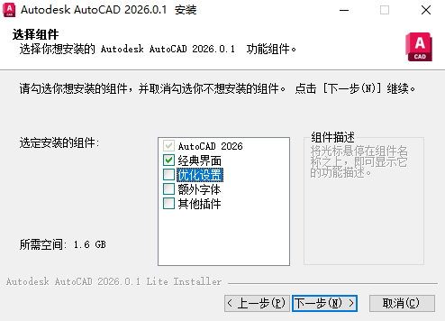 AutoCAD2026珊瑚海精简优化版(仅600M)