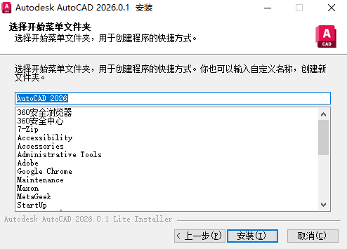 AutoCAD2026珊瑚海精简优化版(仅600M)
