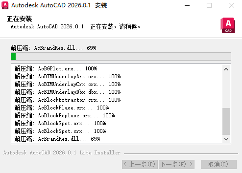 AutoCAD2026珊瑚海精简优化版(仅600M)