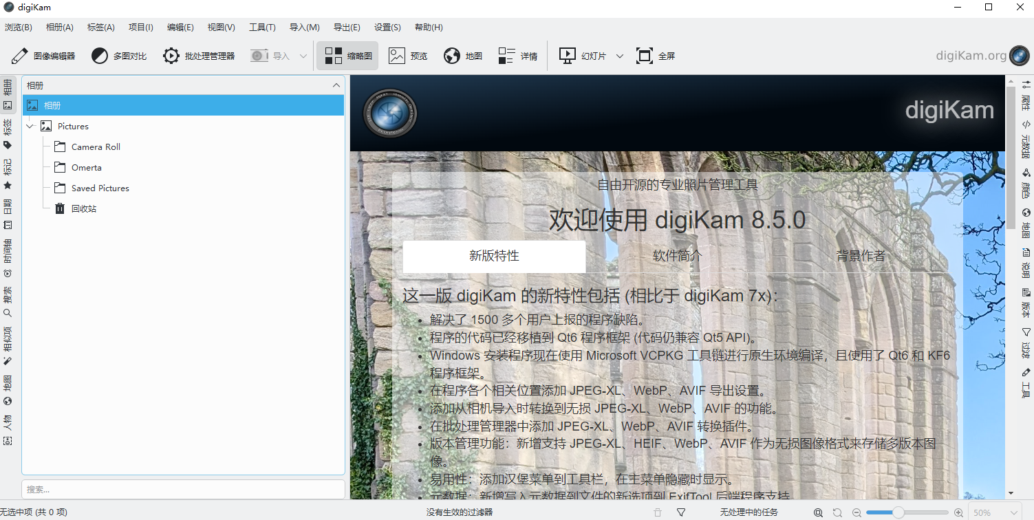 DigiKam数码照片管理器