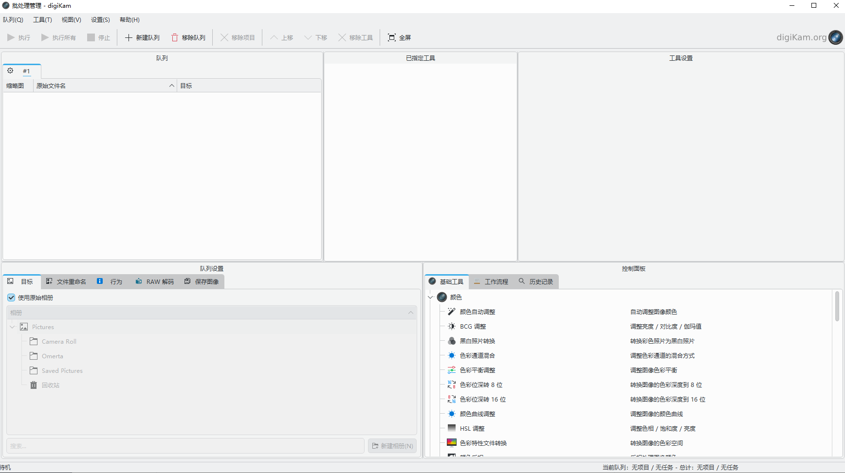 DigiKam数码照片管理器