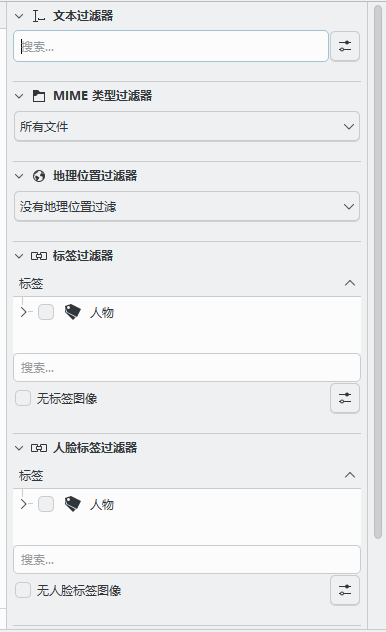 DigiKam数码照片管理器
