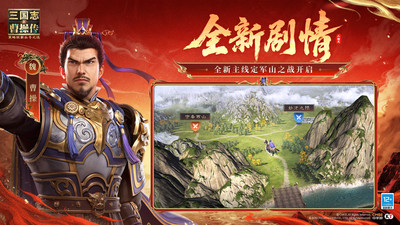 新三国志曹操传手机版