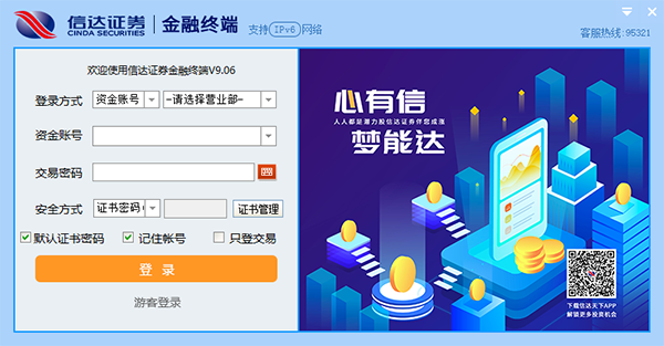 信达证券通达信金融终端