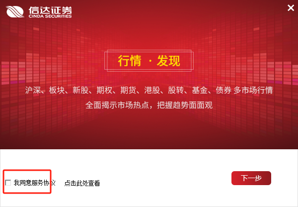 信达证券通达信金融终端