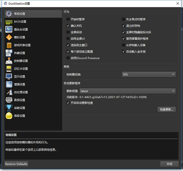 DuckStation(PSX模拟器)