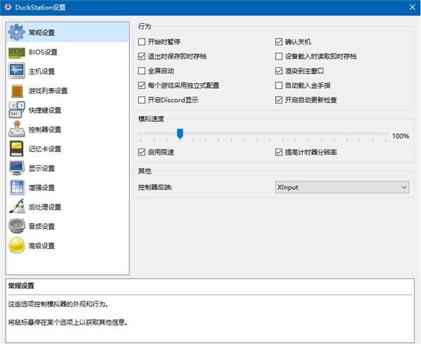 DuckStation(PSX模拟器)