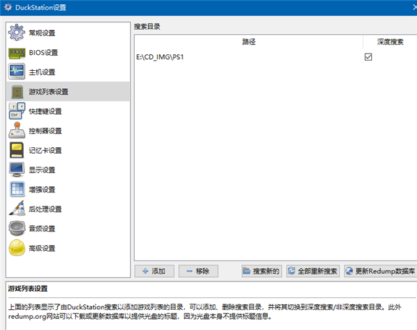 DuckStation(PSX模拟器)