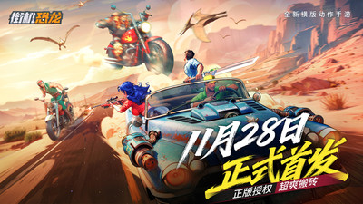 街机恐龙快打破解版