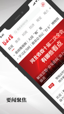 河北日报手机客户端