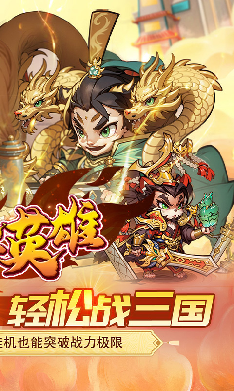 孤堡英雄0.05折扣版