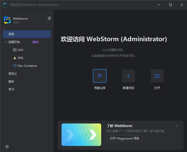 Jetbrains WebStorm 2026破解版