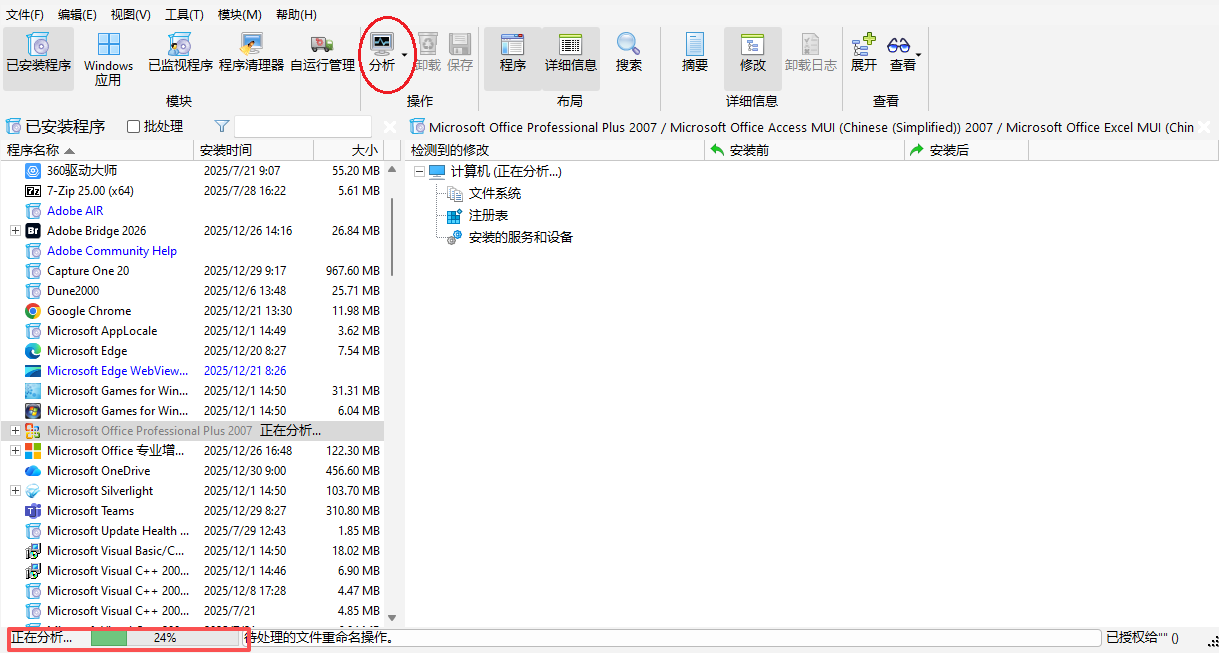 Total Uninstall Pro软件卸载工具