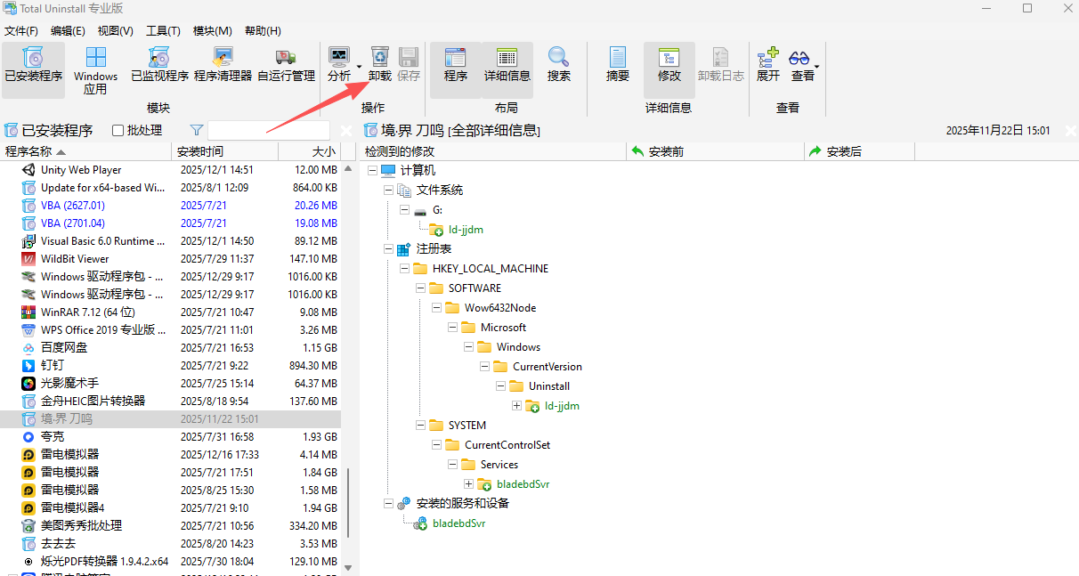 Total Uninstall Pro软件卸载工具