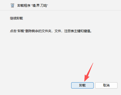 Total Uninstall Pro软件卸载工具