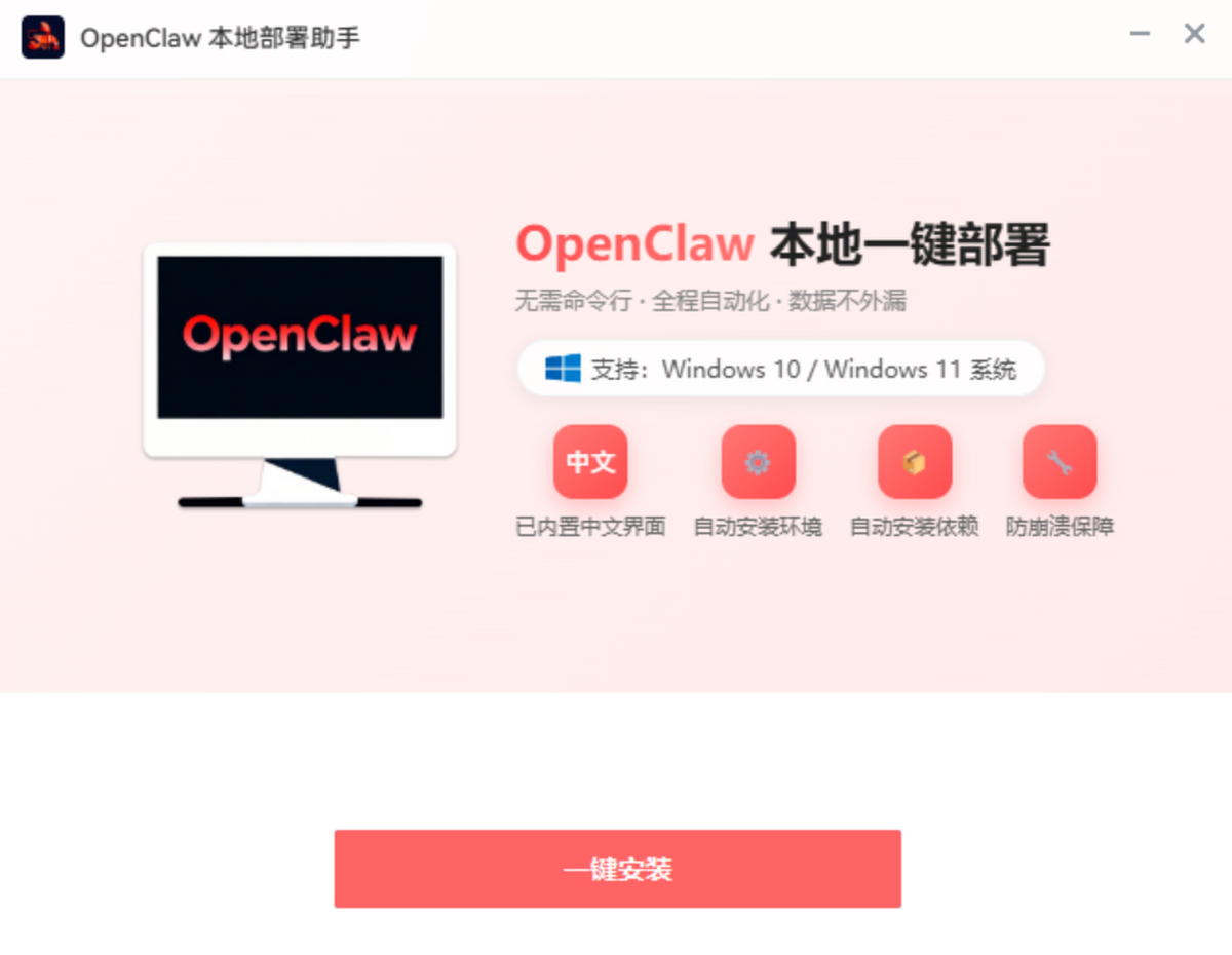 OpenClaw(龙虾部署工具)