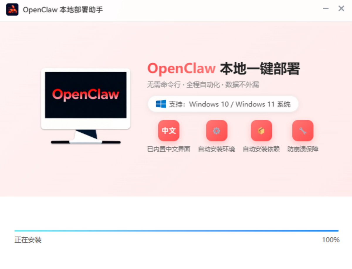 OpenClaw(龙虾部署工具)