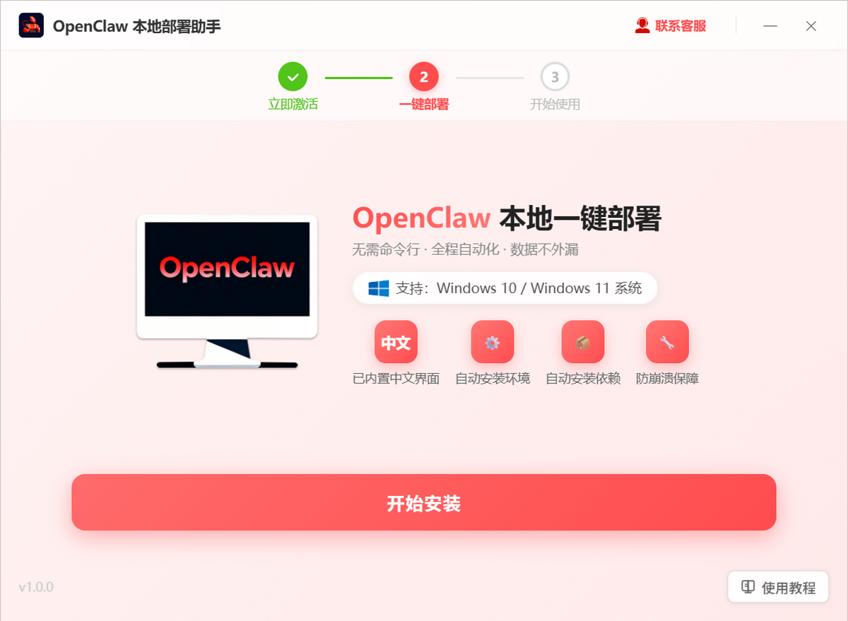 OpenClaw(龙虾部署工具)