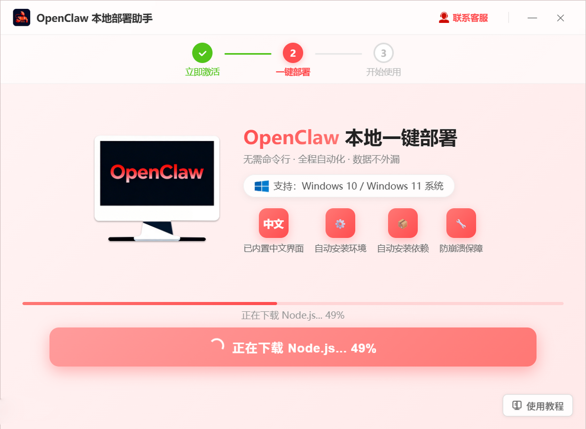 OpenClaw(龙虾部署工具)