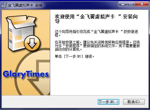 金飞翼虚拟声卡(金飞翼虚拟麦克风)