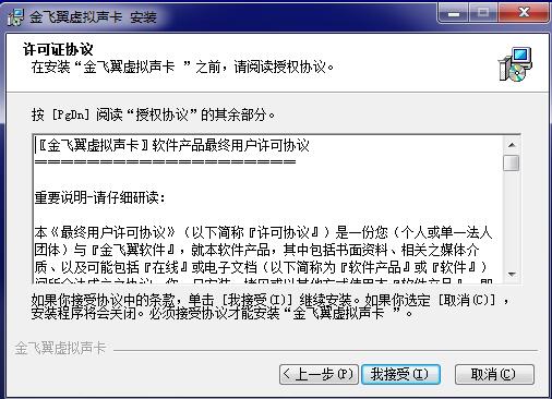 金飞翼虚拟声卡(金飞翼虚拟麦克风)