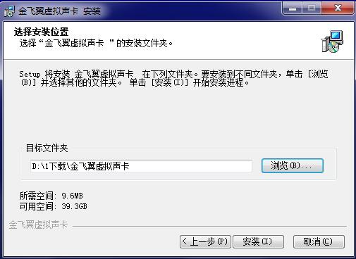 金飞翼虚拟声卡(金飞翼虚拟麦克风)
