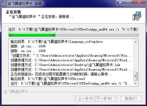 金飞翼虚拟声卡(金飞翼虚拟麦克风)