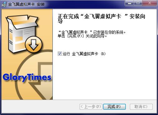 金飞翼虚拟声卡(金飞翼虚拟麦克风)