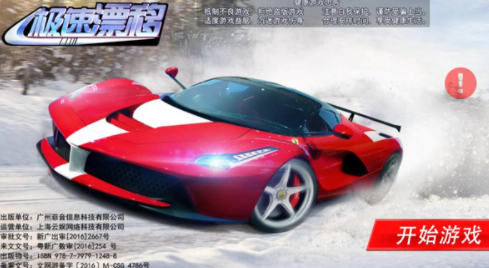极速漂移无限金币版