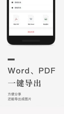 石墨文档手机APP