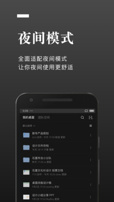 石墨文档手机APP