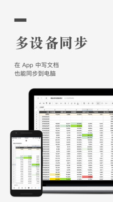 石墨文档手机APP