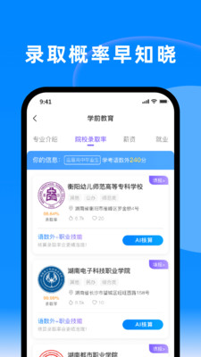 潇湘单招官方版