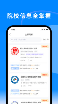 潇湘单招官方版