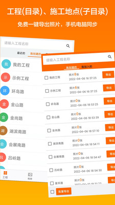 工程相机免费版APP