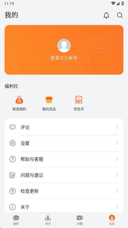 华为花瓣轻游APP
