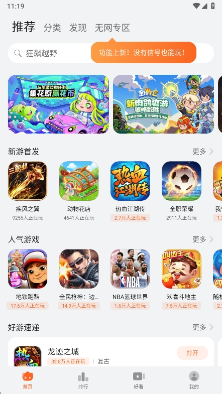 华为花瓣轻游APP