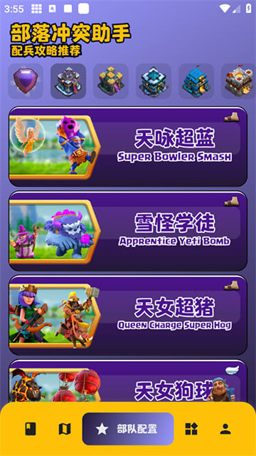 部落冲突一键布阵软件免ROOT版