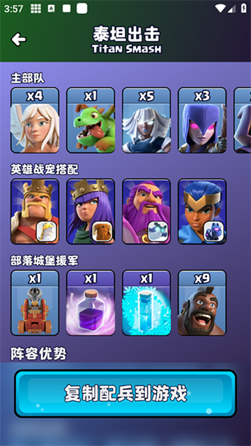 部落冲突一键布阵软件免ROOT版