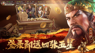 三国志战略版破解版无限金珠