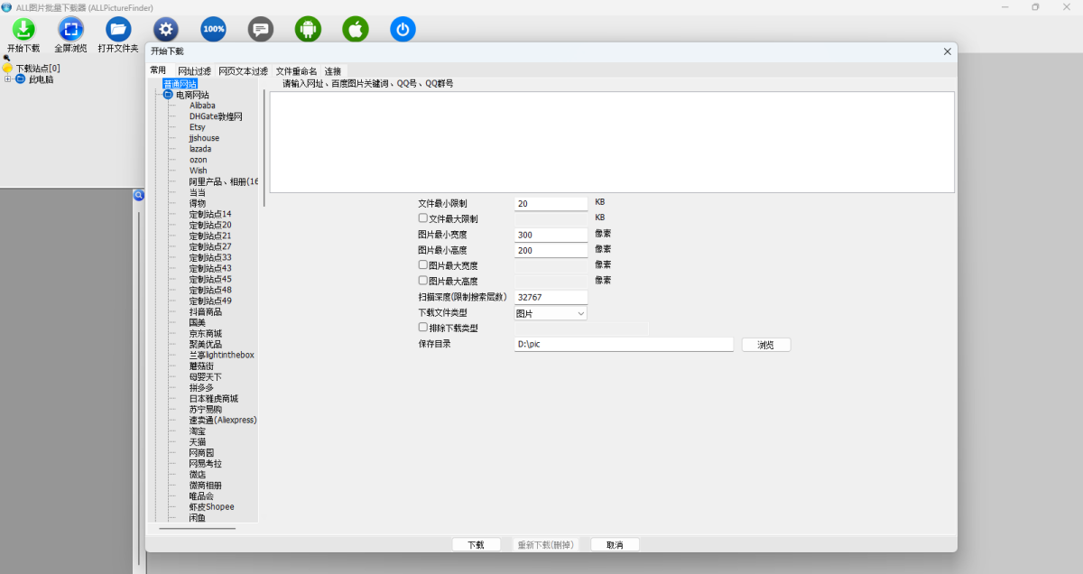 AllPicDownloader(ALL网站图片批量下载器)