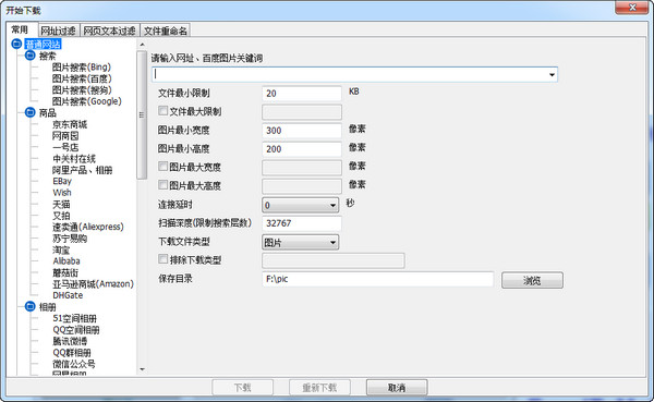 AllPicDownloader(ALL网站图片批量下载器)