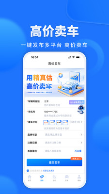 精真估二手车评估APP