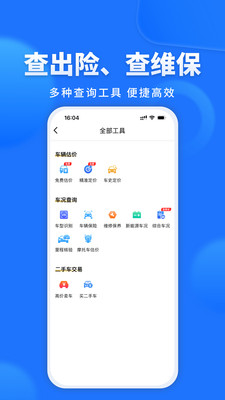 精真估二手车评估APP