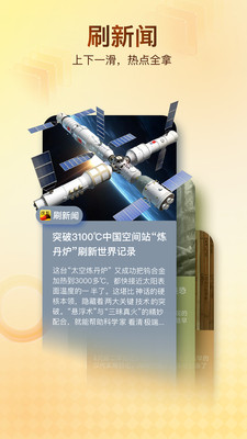 搜狐新闻手机版