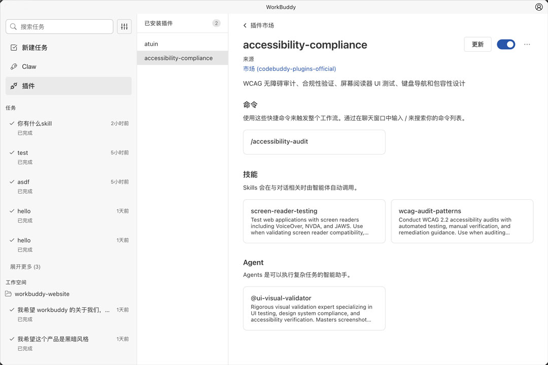 WorkBuddy腾讯小龙虾(腾讯全场景AI智能体)