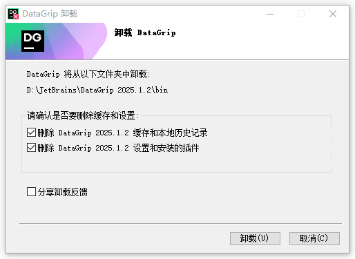 Jetbrains DataGrip2026破解版直装